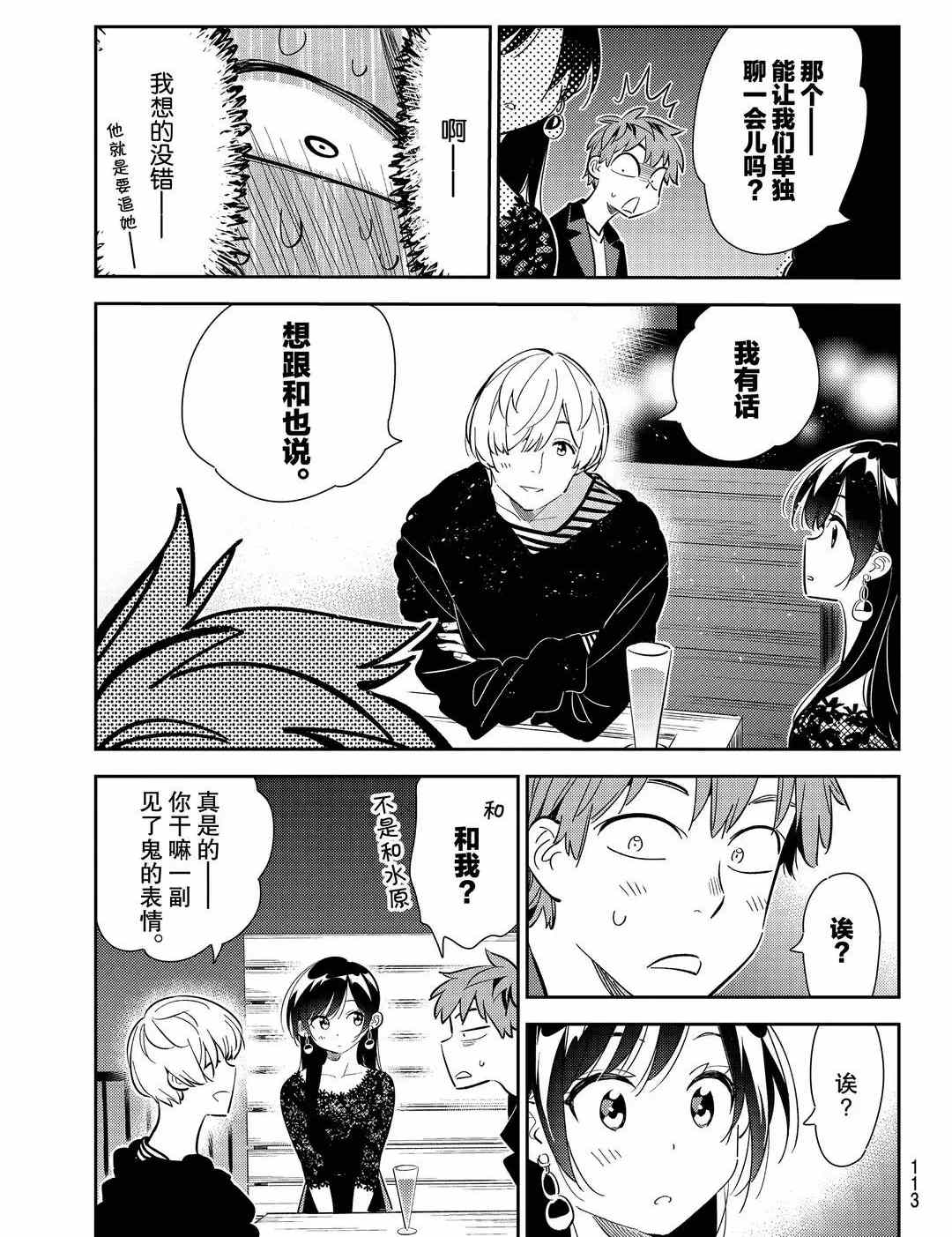租借女友第四季漫画,第178话 试看版5图