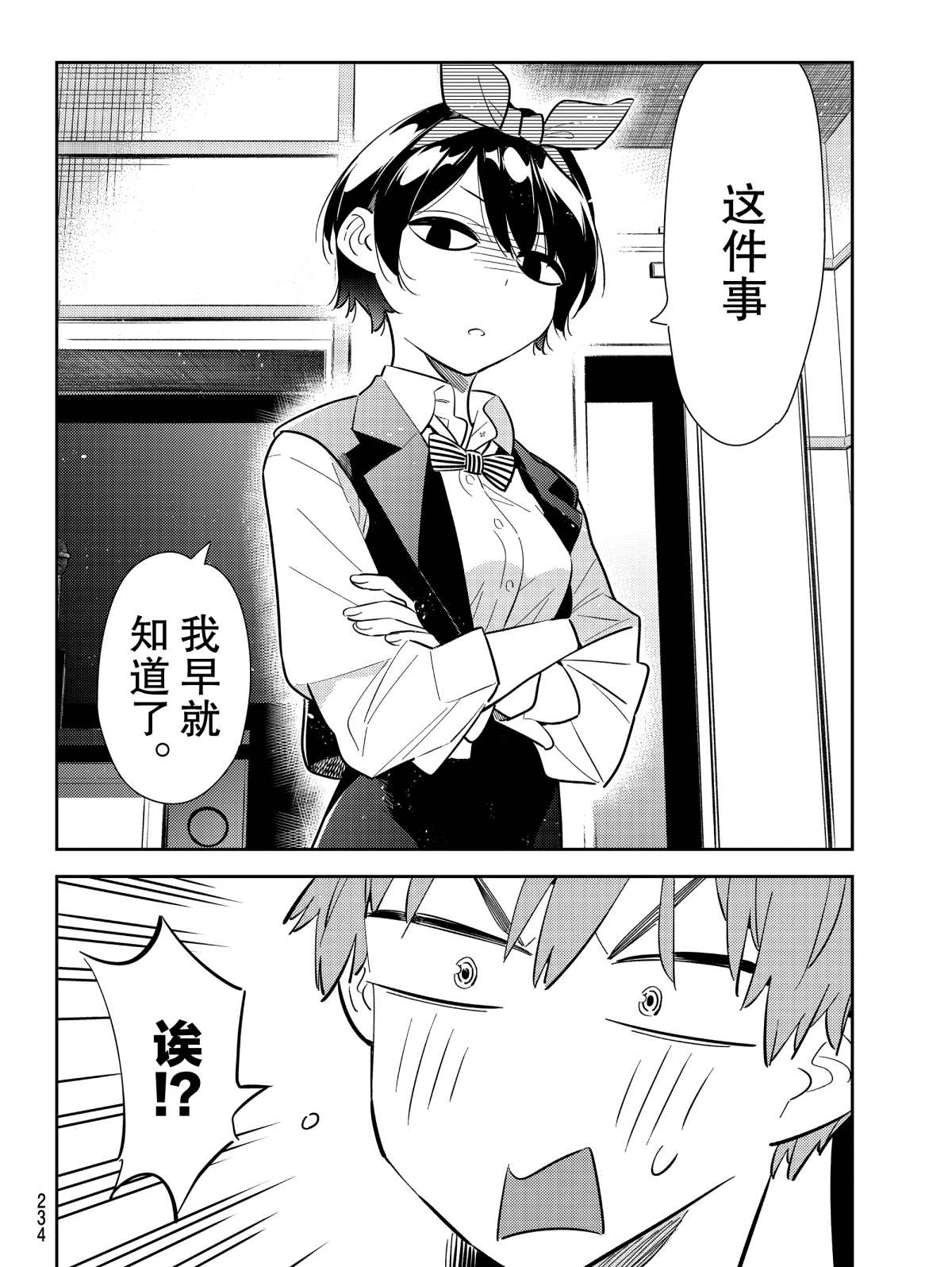 租借女友第2季免费观看全集中文版漫画,第180话 试看版4图