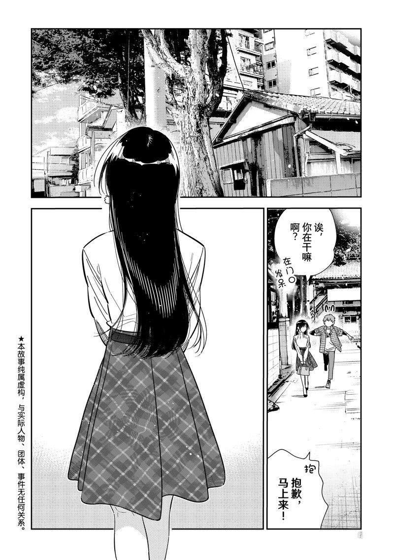 租借女友漫画免费阅读下拉漫画,第291话 试看版3图