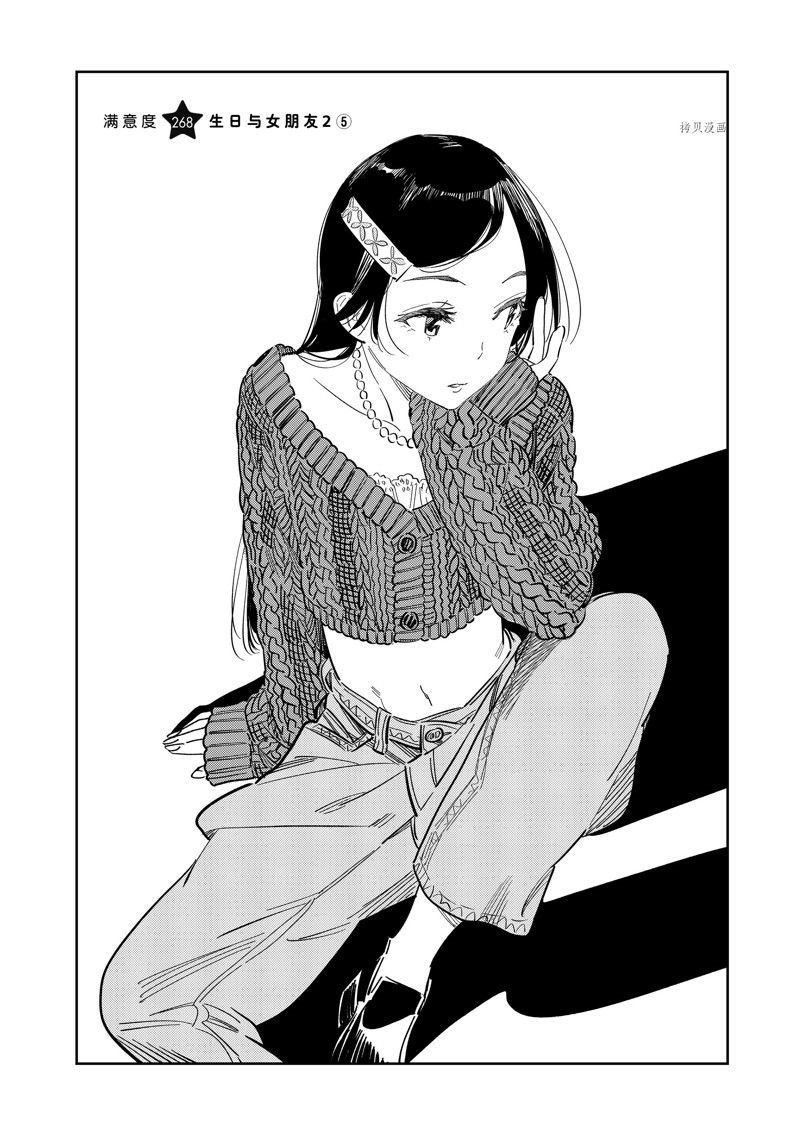 租借女友壁纸漫画,第268话 试看版2图