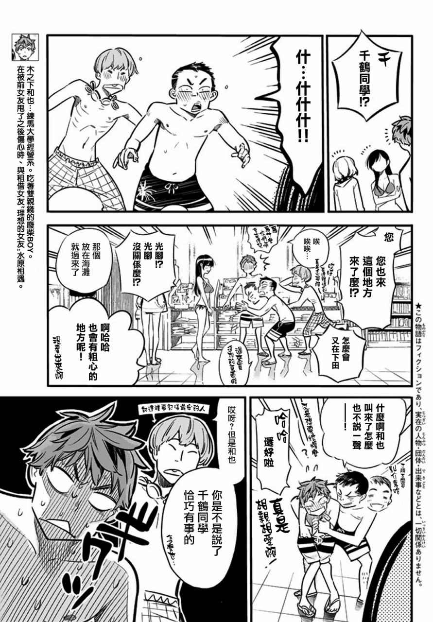 租借女友第一季无删减在线观看樱花动漫漫画,第10话3图
