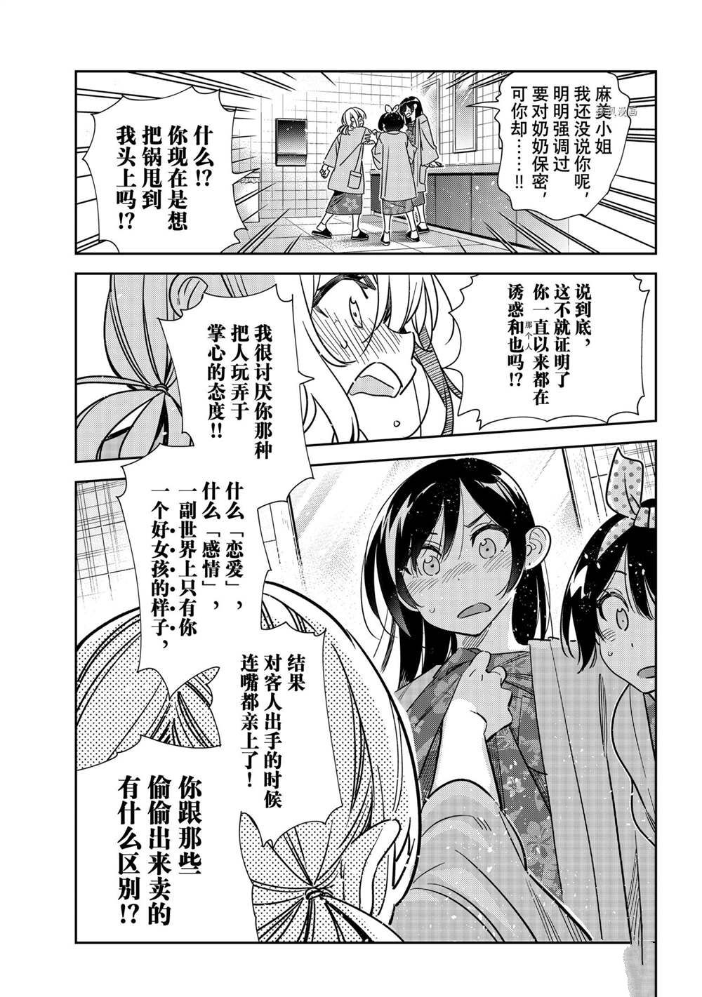 租借女友218话未删减版漫画,第230话 试看版3图
