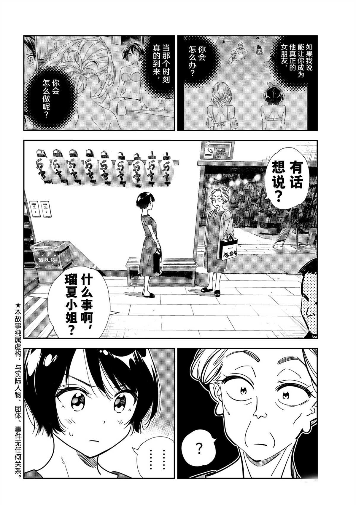 租借女友漫画免费下拉式漫画,第204话 试看版2图