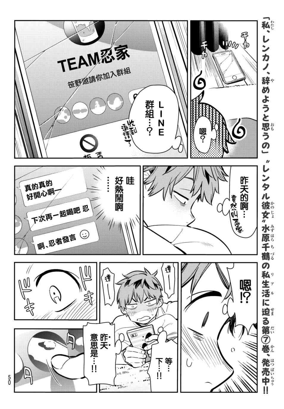 租借女友真人电视剧漫画,第74话4图