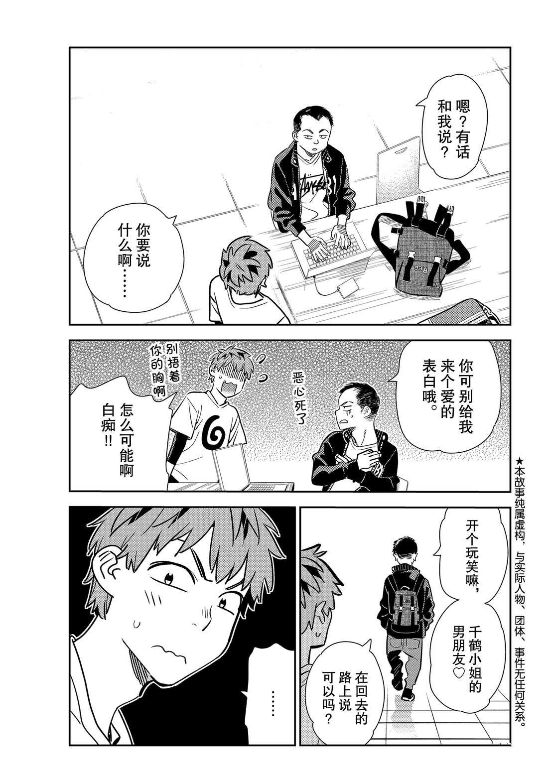 租借女友漫话漫画,第182话 试看版1图