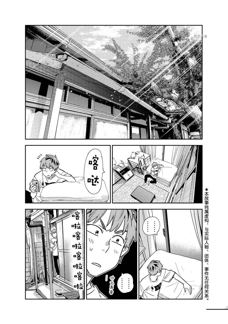 租借女友电视剧片段漫画,第261话 试看版1图