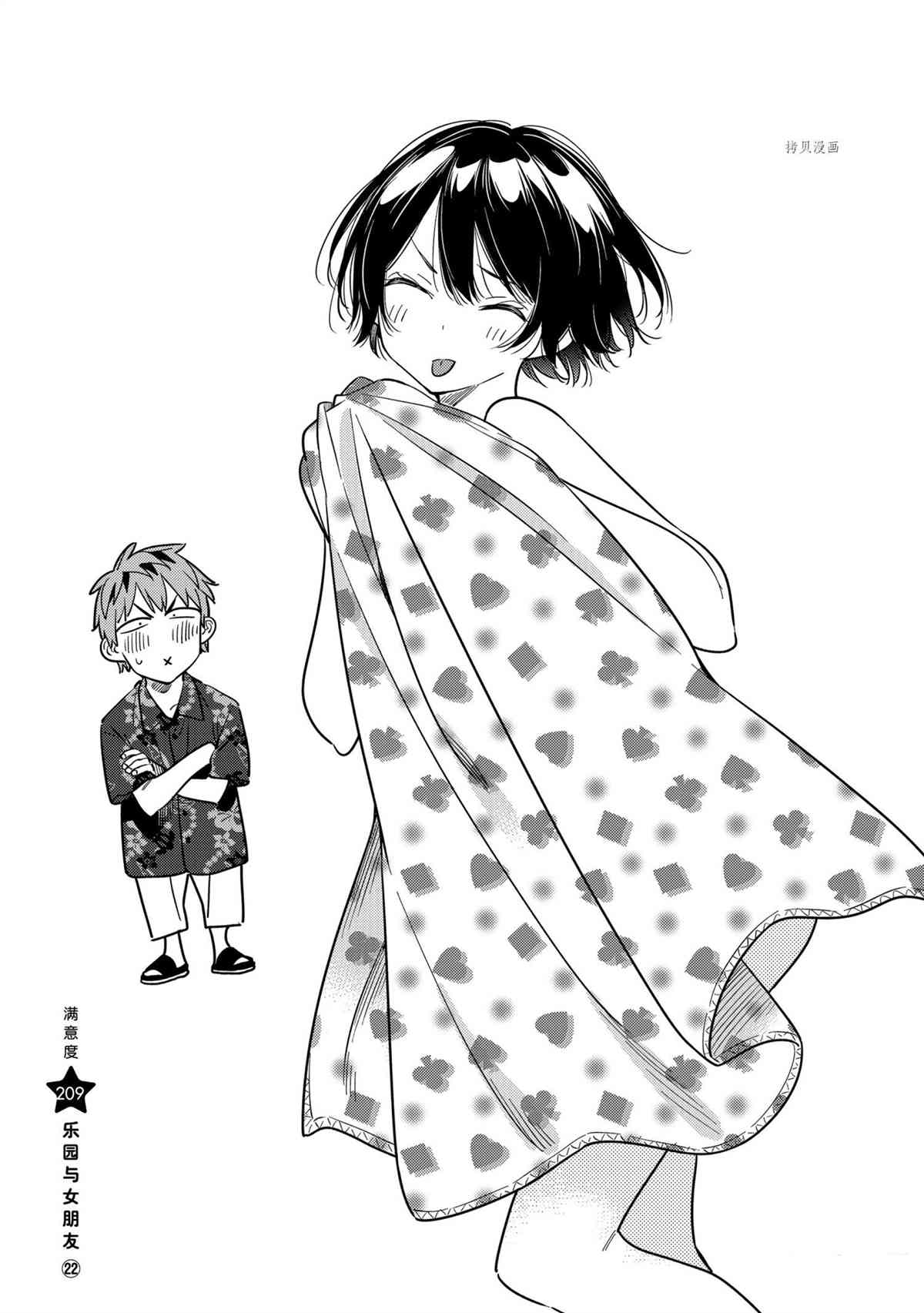 租借女友漫画下拉式免费无删减漫画,第209话 试看版3图