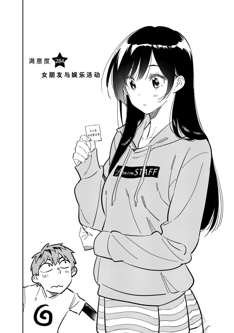租借女友漫画免费阅读下拉漫画,第284话 试看版2图