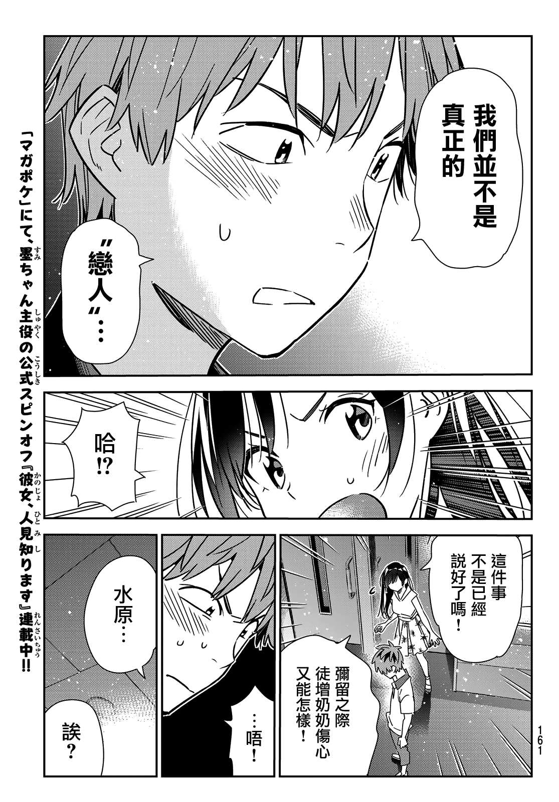 租借女友有第四季吗漫画,第148话 谎言和女友（2）5图