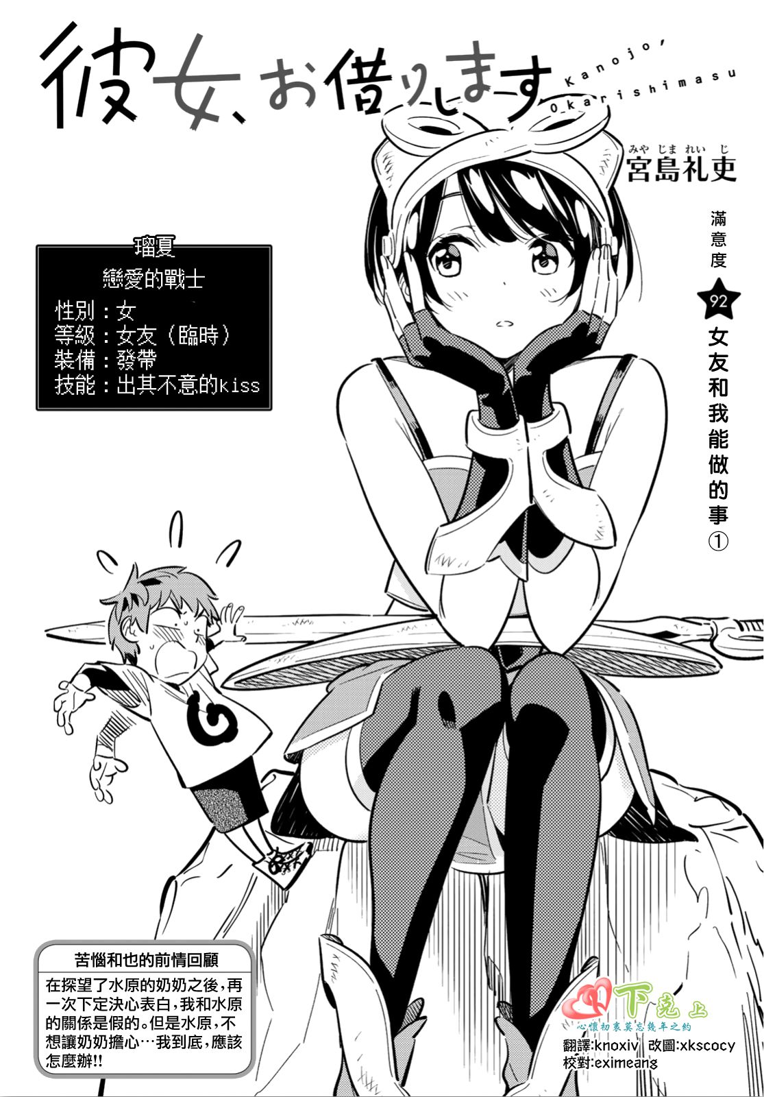 租借女友壁纸漫画,第92话2图