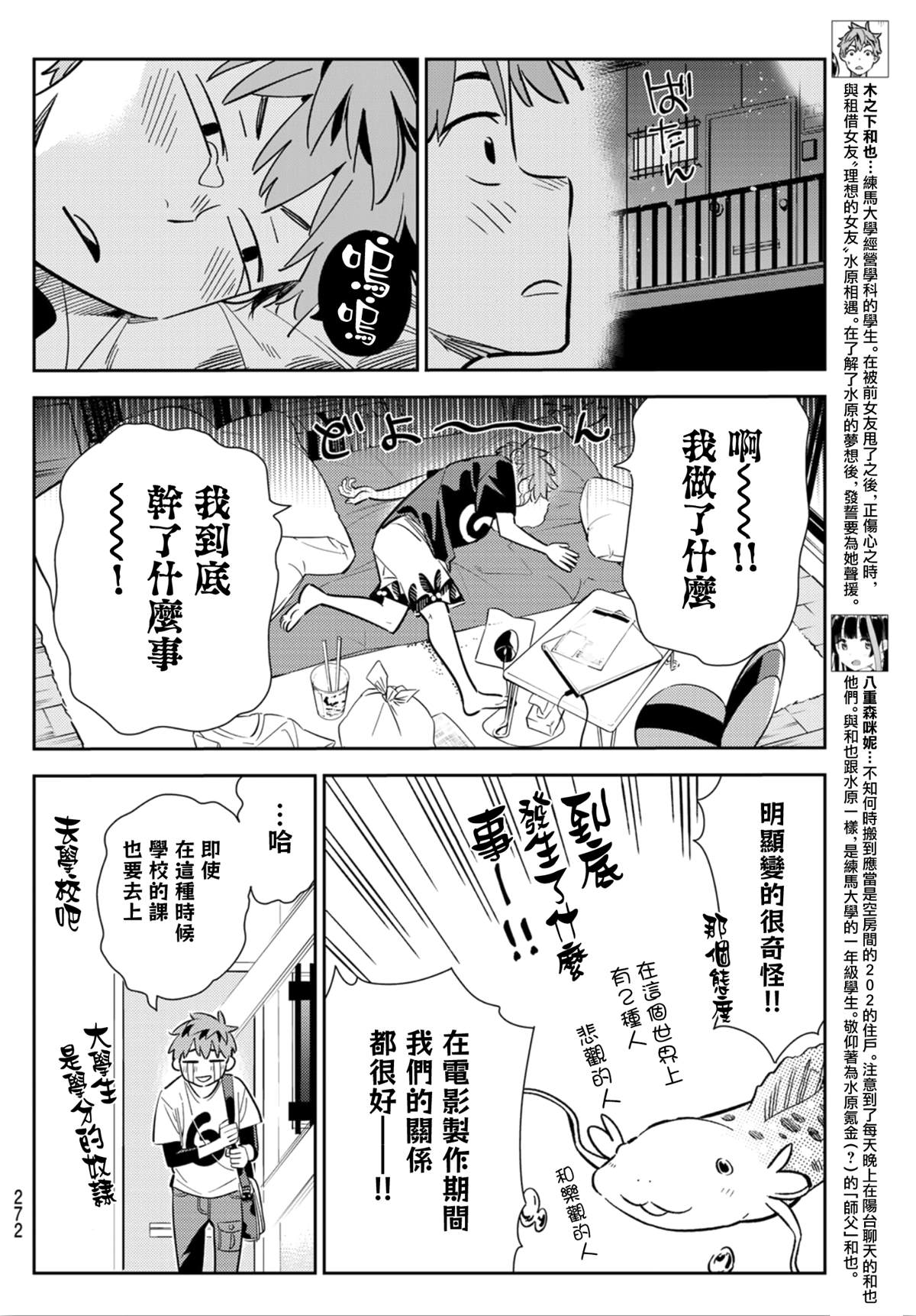 租借女友218话未删减版漫画,第123话 最终日和女友  (1)4图