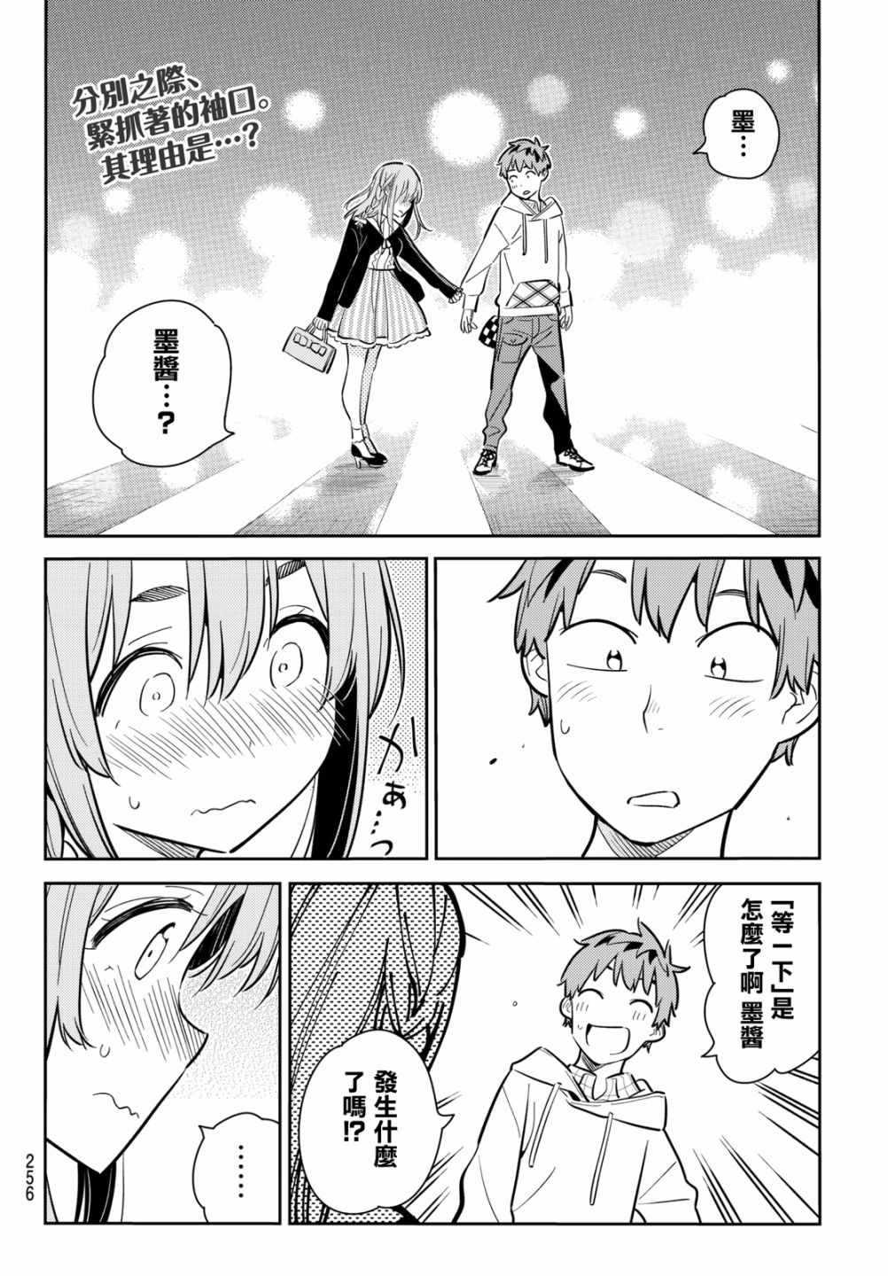 租借女友贴吧漫画,第69话2图
