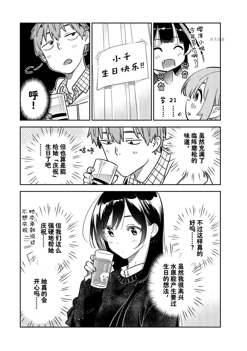 租借女友漫画在线观看漫画,第269话 试看版3图