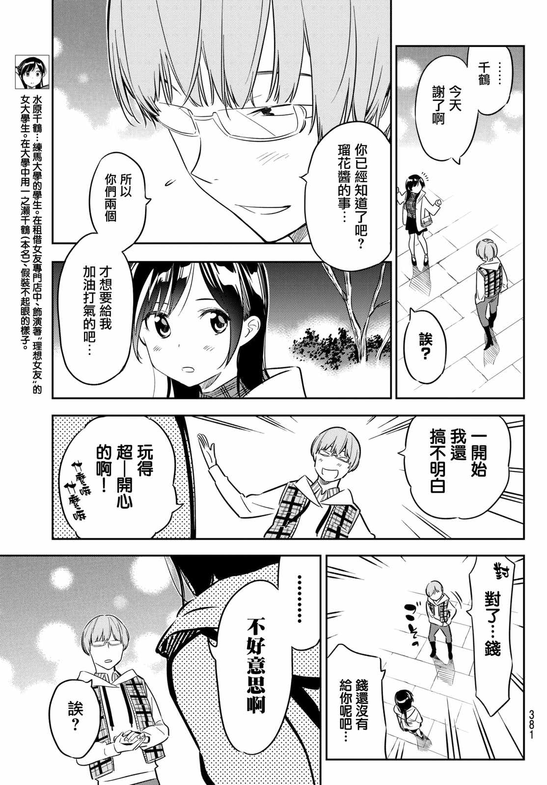 租借充电宝如何归还漫画,第39话3图