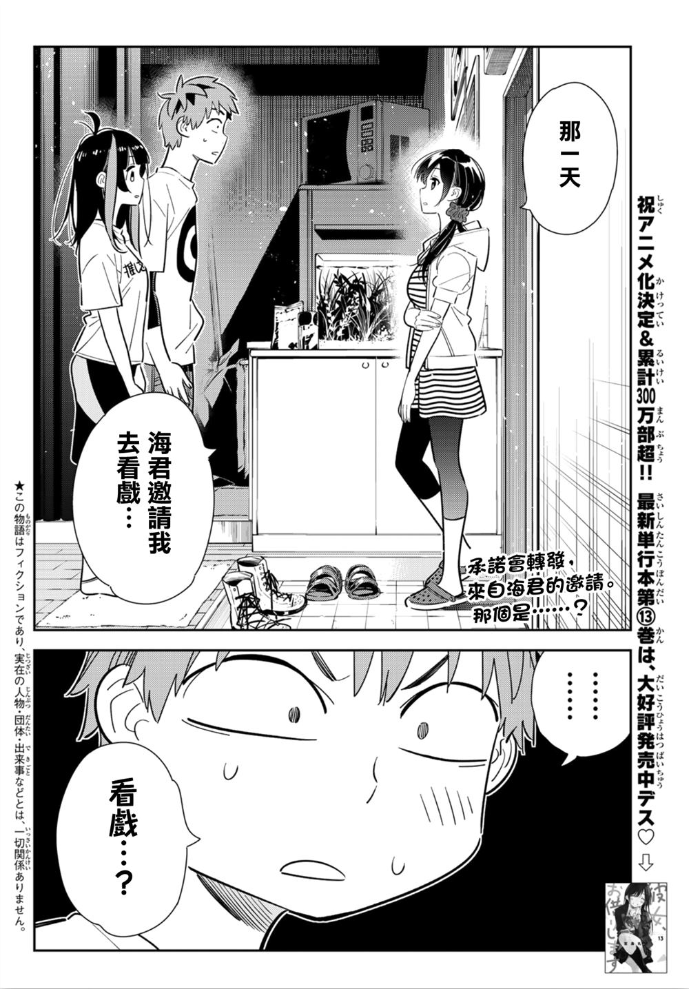 租借女友游戏中文版手机版漫画,第124话 最终日和女友（2）2图