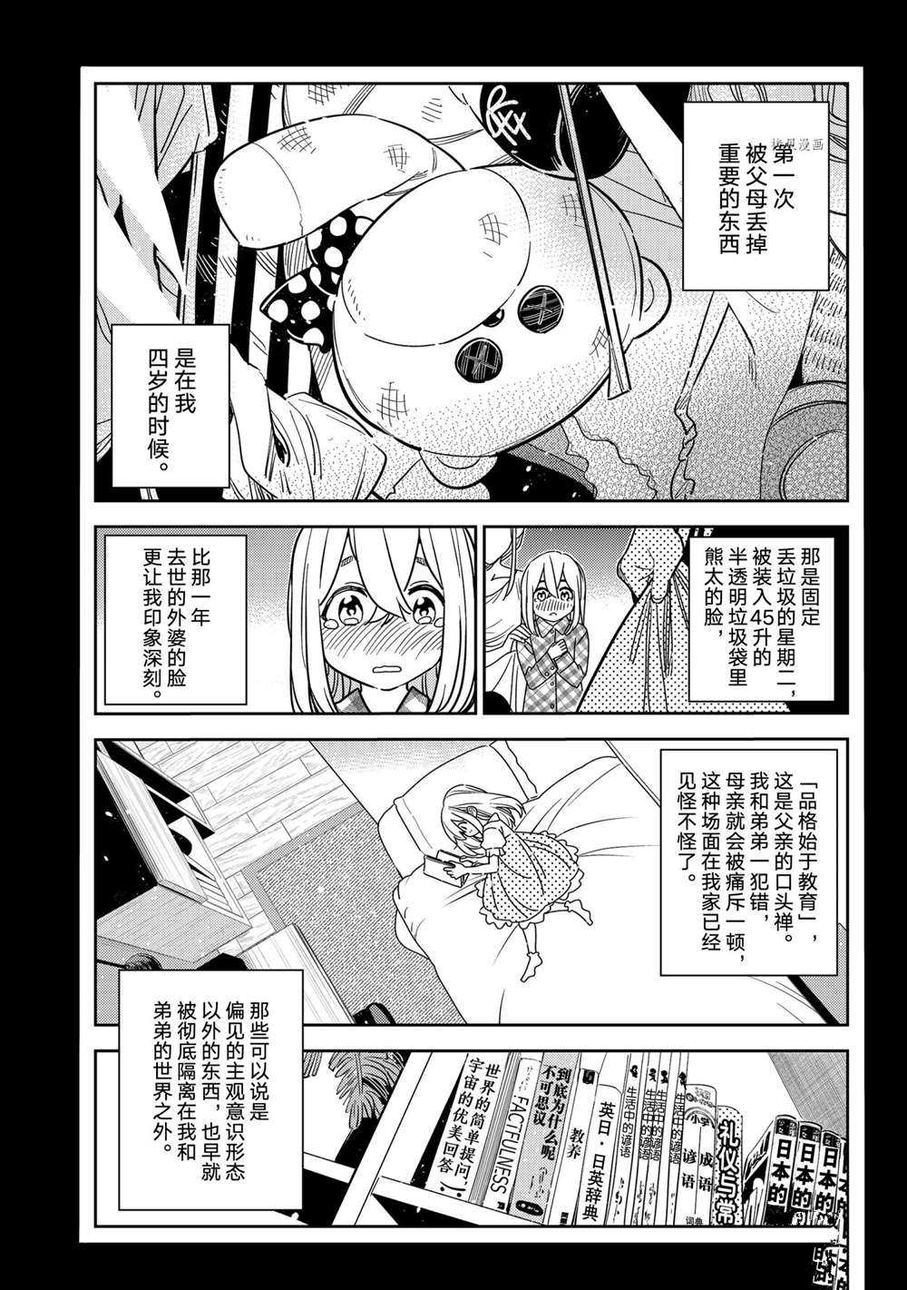 租借女友头像漫画,第215话 试看版3图