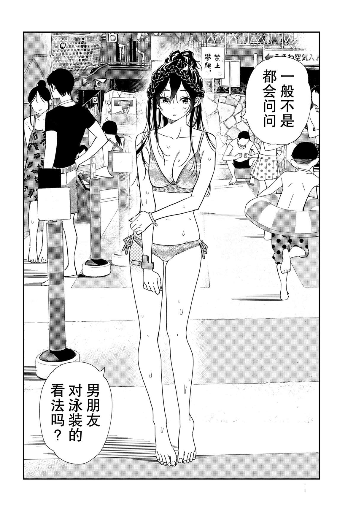 租临时女友漫画,第197话 试看版2图