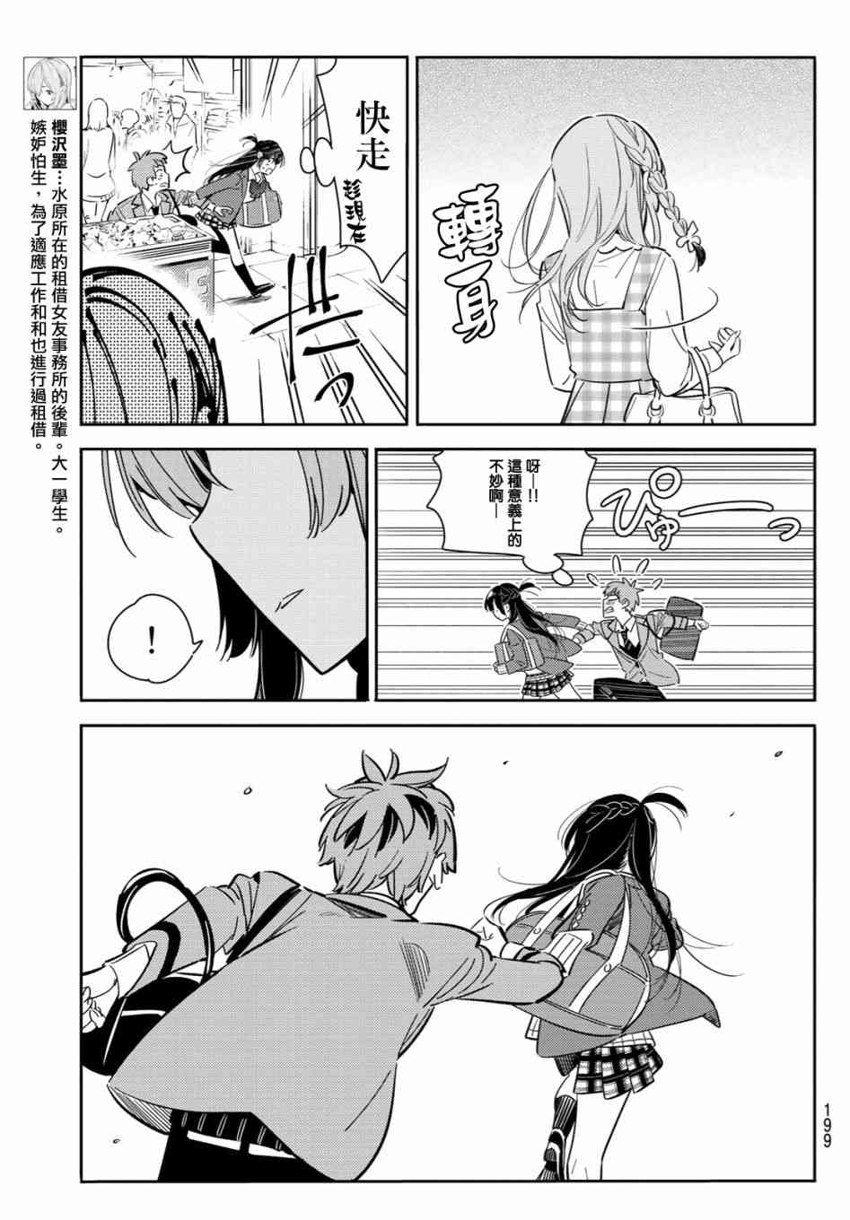 租借女友漫画免费观看漫画,第80话5图