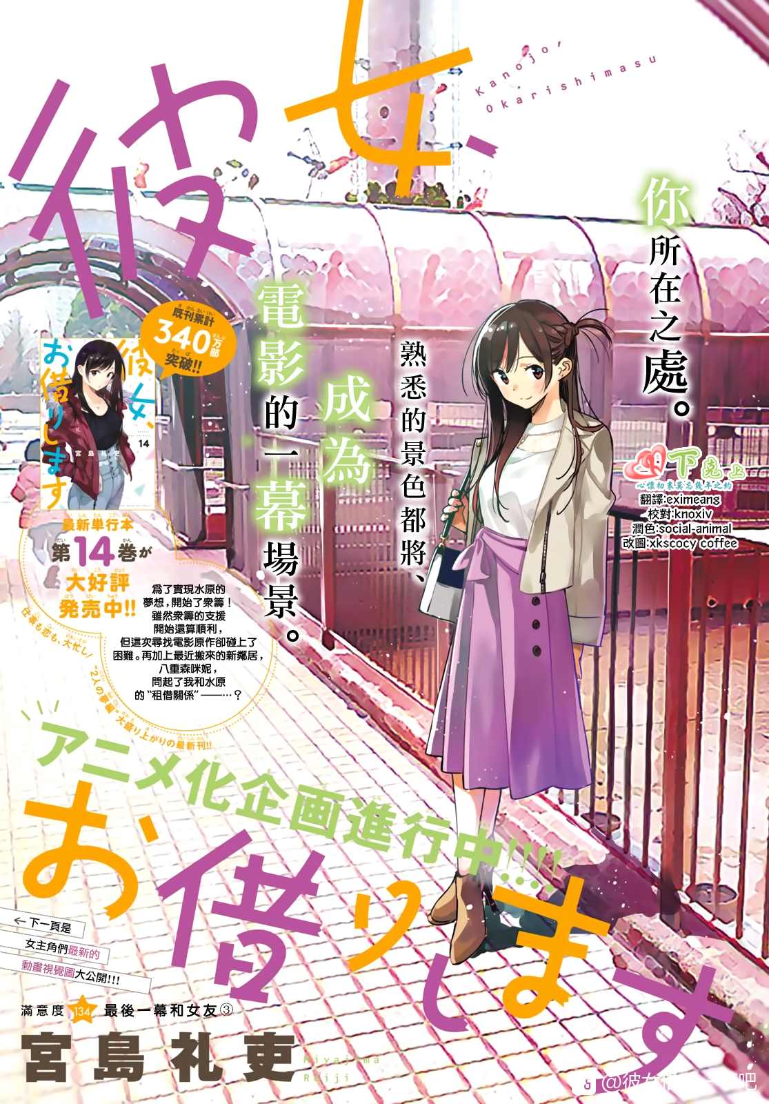 租借女友第三季全集在线观看动漫漫画,第134话 最后一幕与女朋友（3）1图