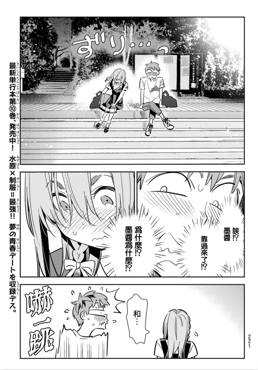 租借女友日剧漫画,第97话5图