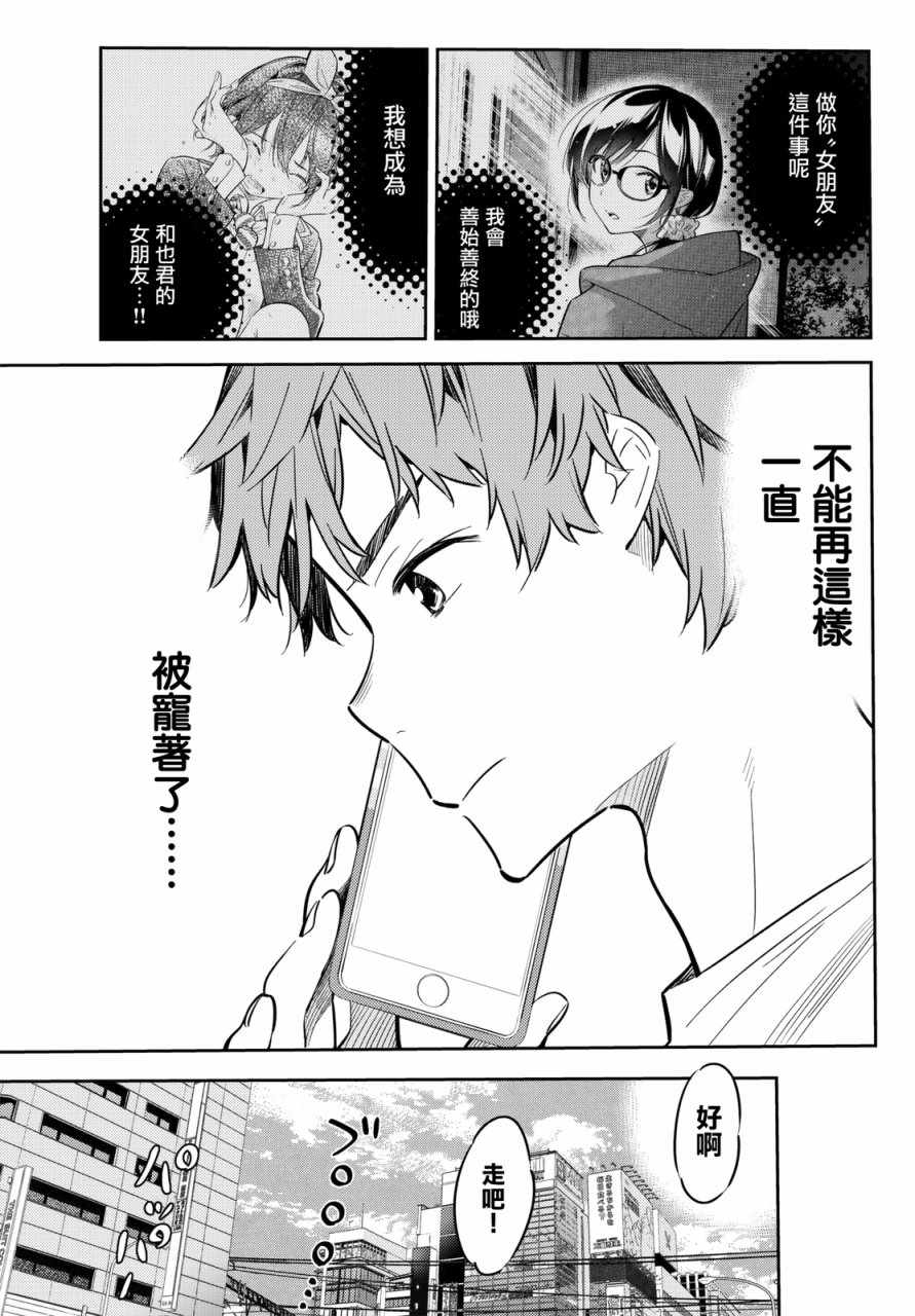 租借女友4漫画,第46话5图