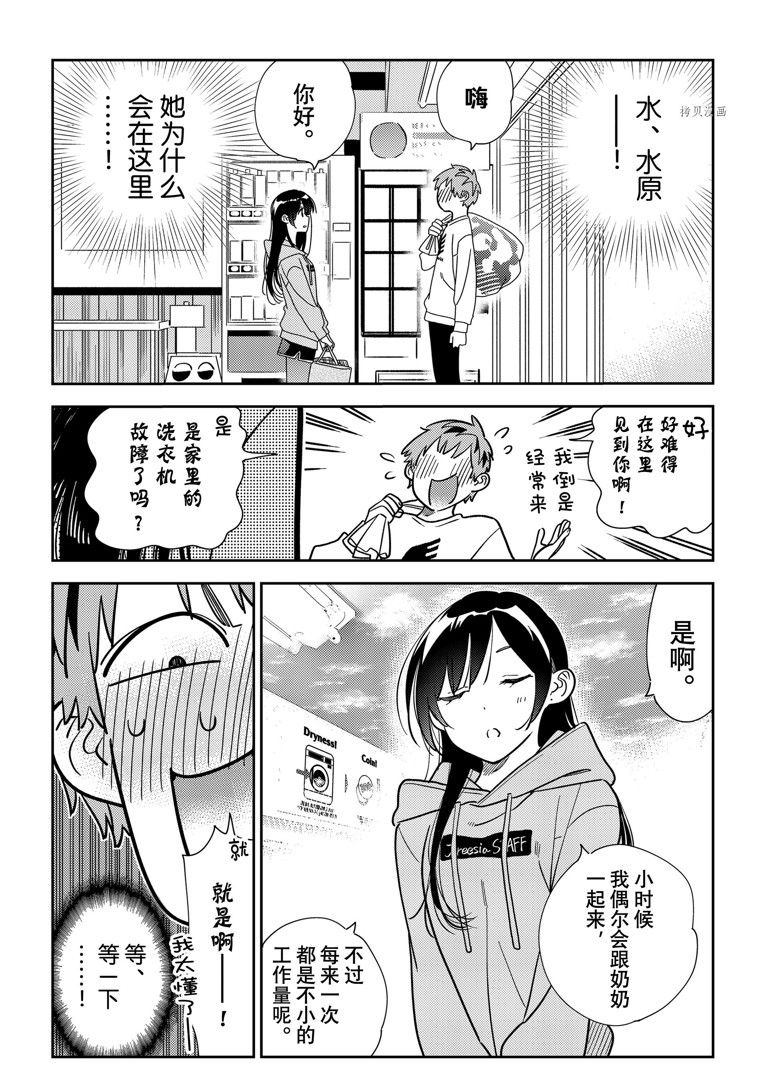 租借女友第一季全集在线观看动漫樱花在线看漫画,第243话 试看版4图