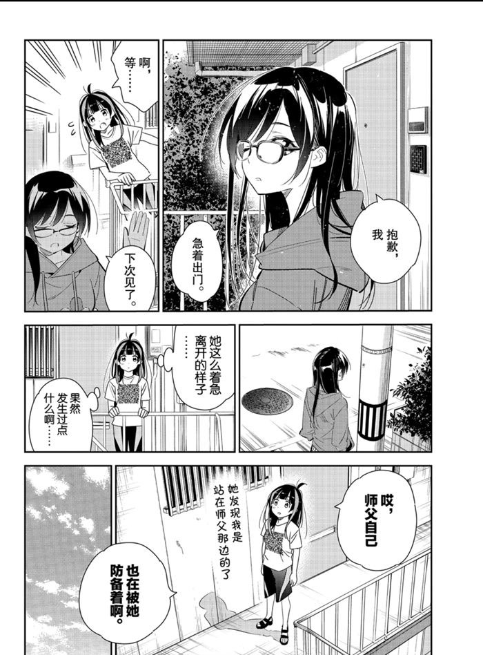 租借女友漫画免费阅读下拉漫画,第166话 试看版4图