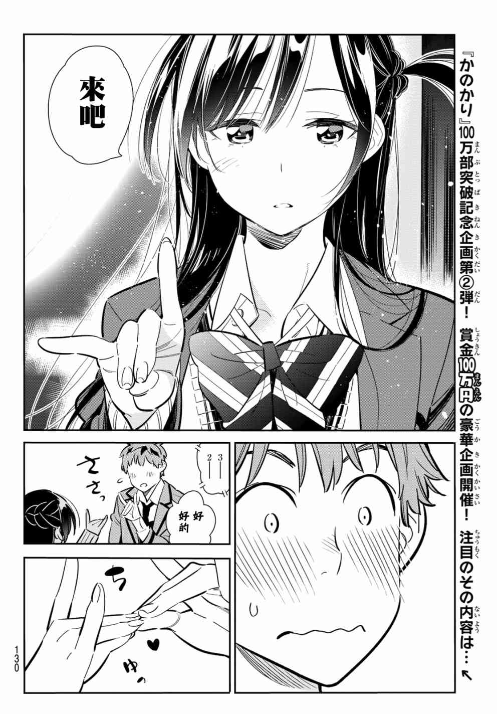 租借女友有第四季吗漫画,第81话4图