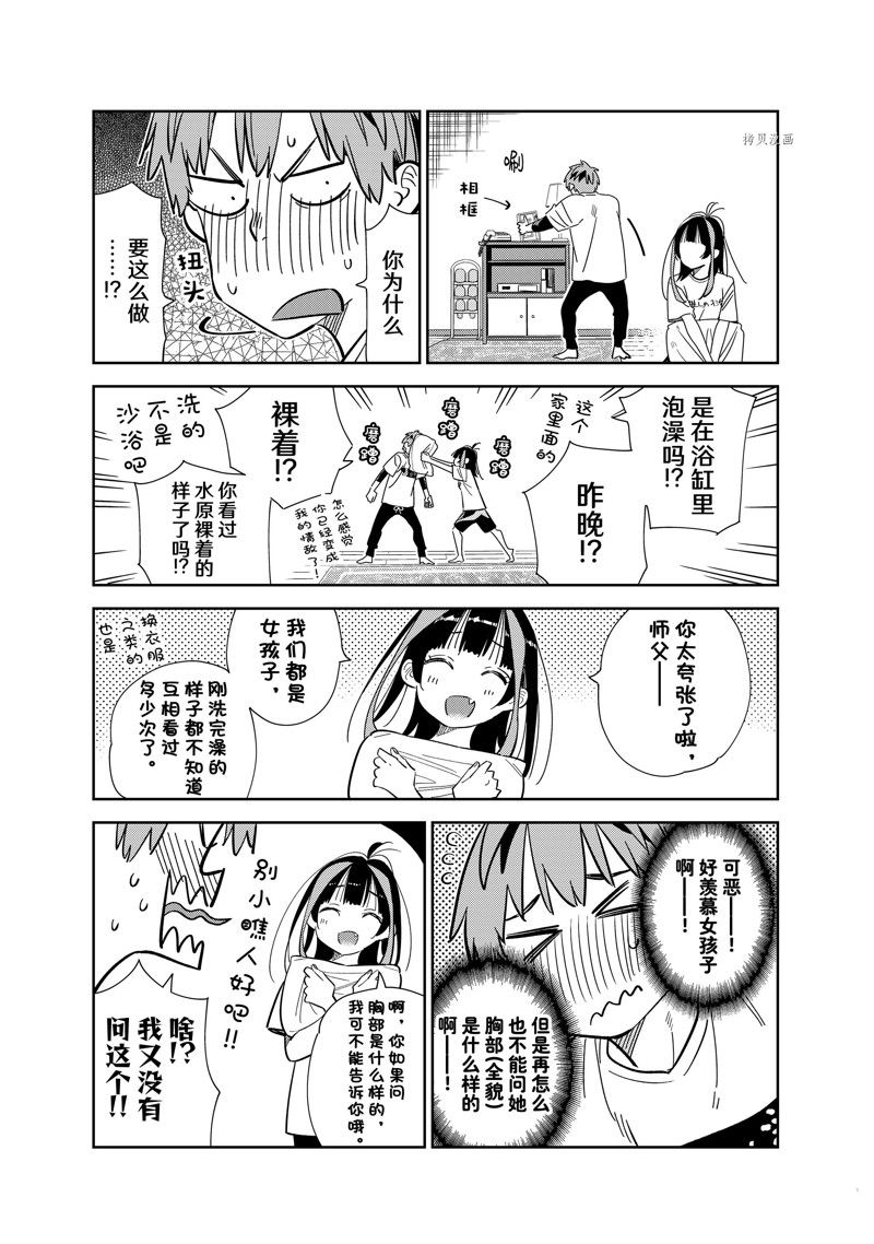 租借女友第2季在线看漫画,第274话 试看版3图