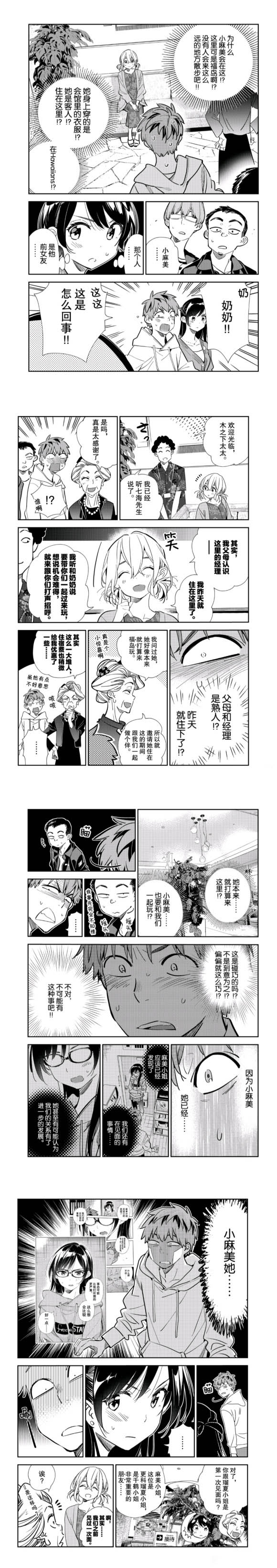租借女友壁纸漫画,第191话 试看版2图