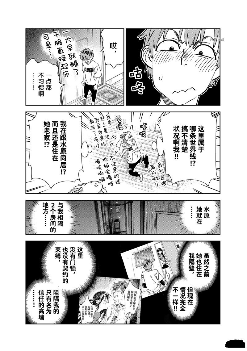 租借女友动漫第二季漫画,第257话 试看版3图