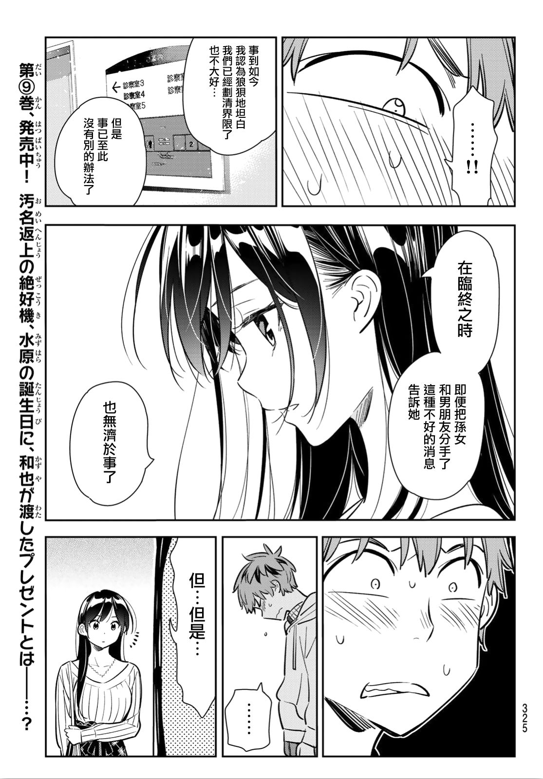 租借女友漫画免费网站漫画,第91话5图