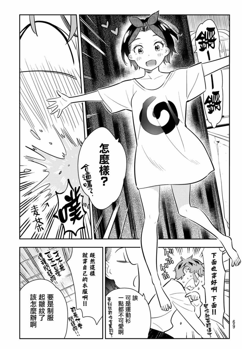 租借女友漫画下拉式免费无删减漫画,第64话3图
