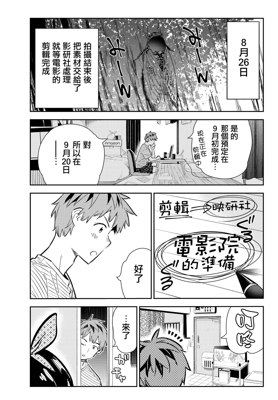 租借女友百科简介漫画,第139话 愿望和女友（1）1图