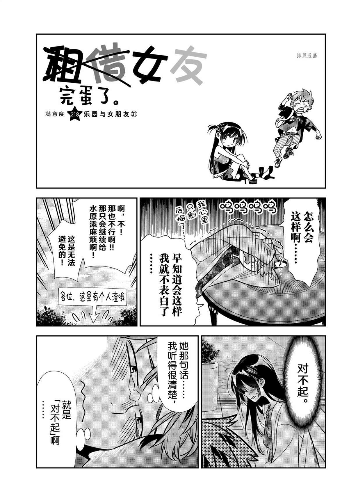 租借女友有第四季吗漫画,第218话 试看版3图