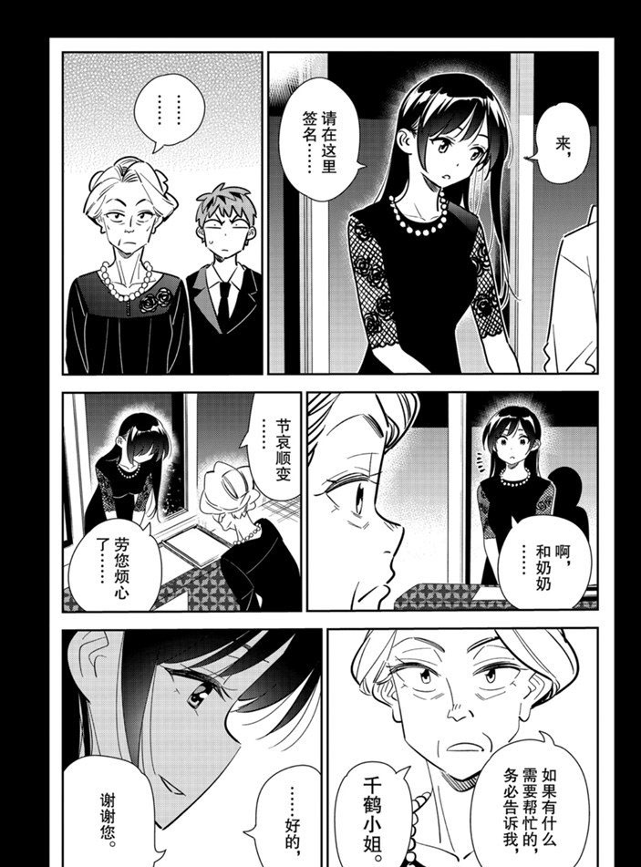 租借充电宝如何归还漫画,第153话 试看版5图