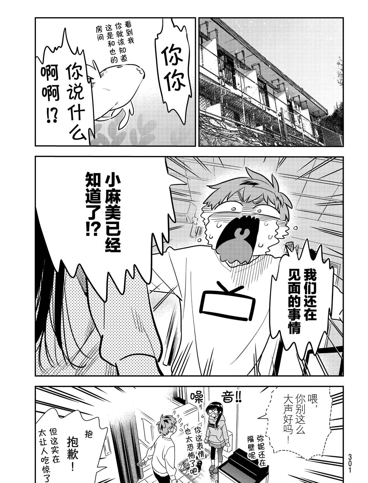租借女友日剧漫画,第181话 试看版5图