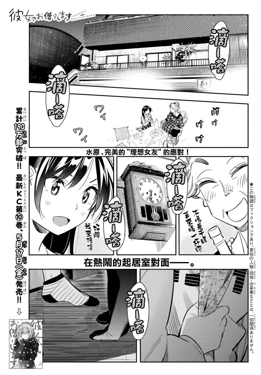 租借女友漫话漫画,第88话1图