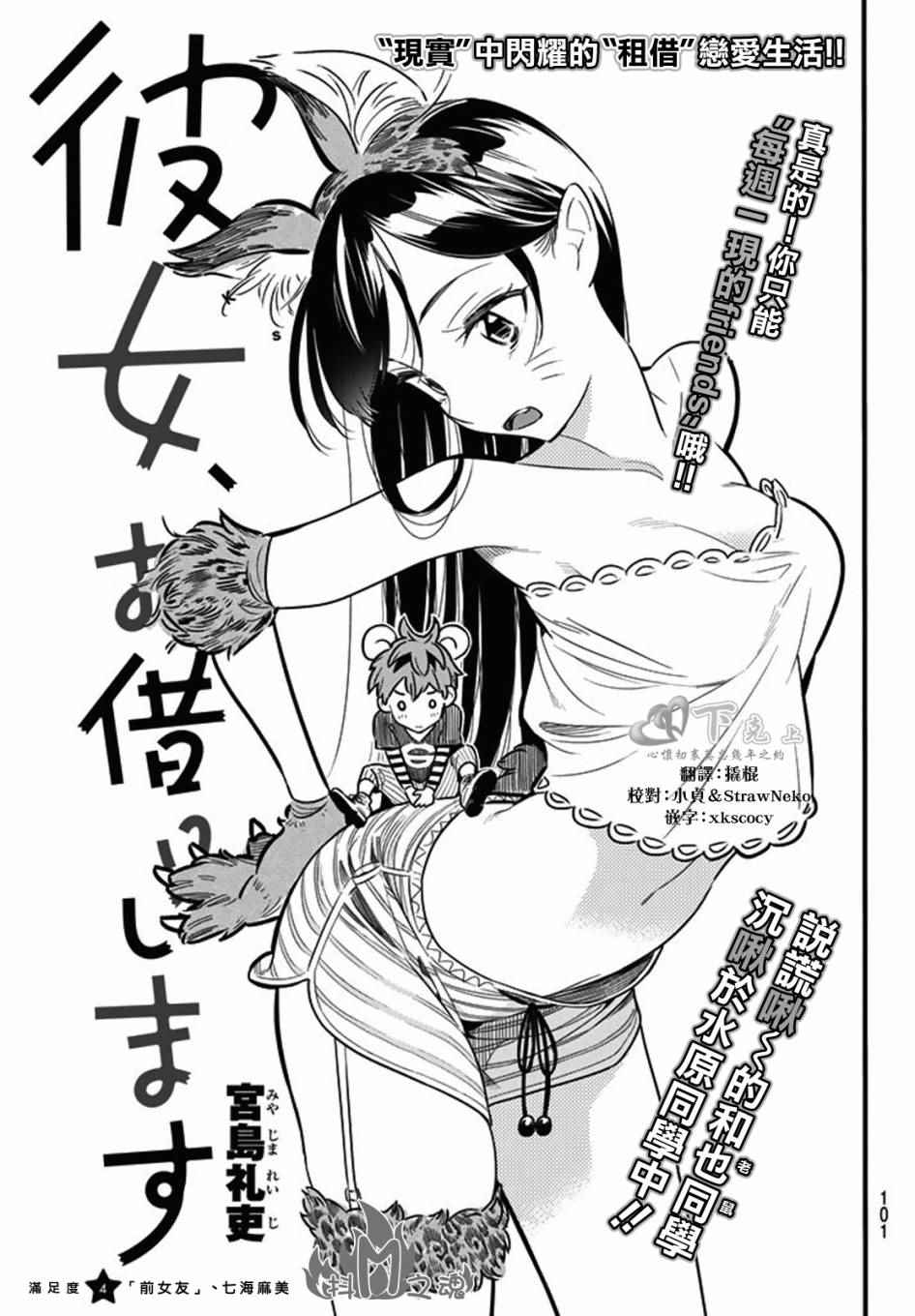租借来的女友第一季全集观看漫画,第4话2图