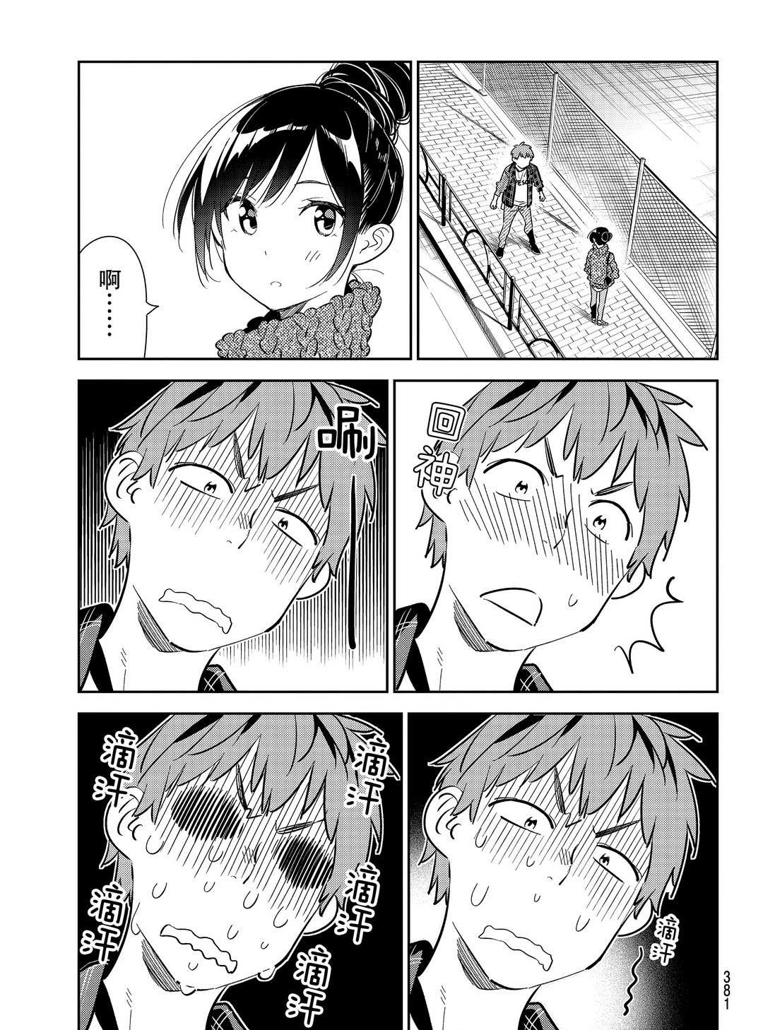 租借女友第一季全集在线观看动漫樱花动漫漫画,第172话 试看版3图