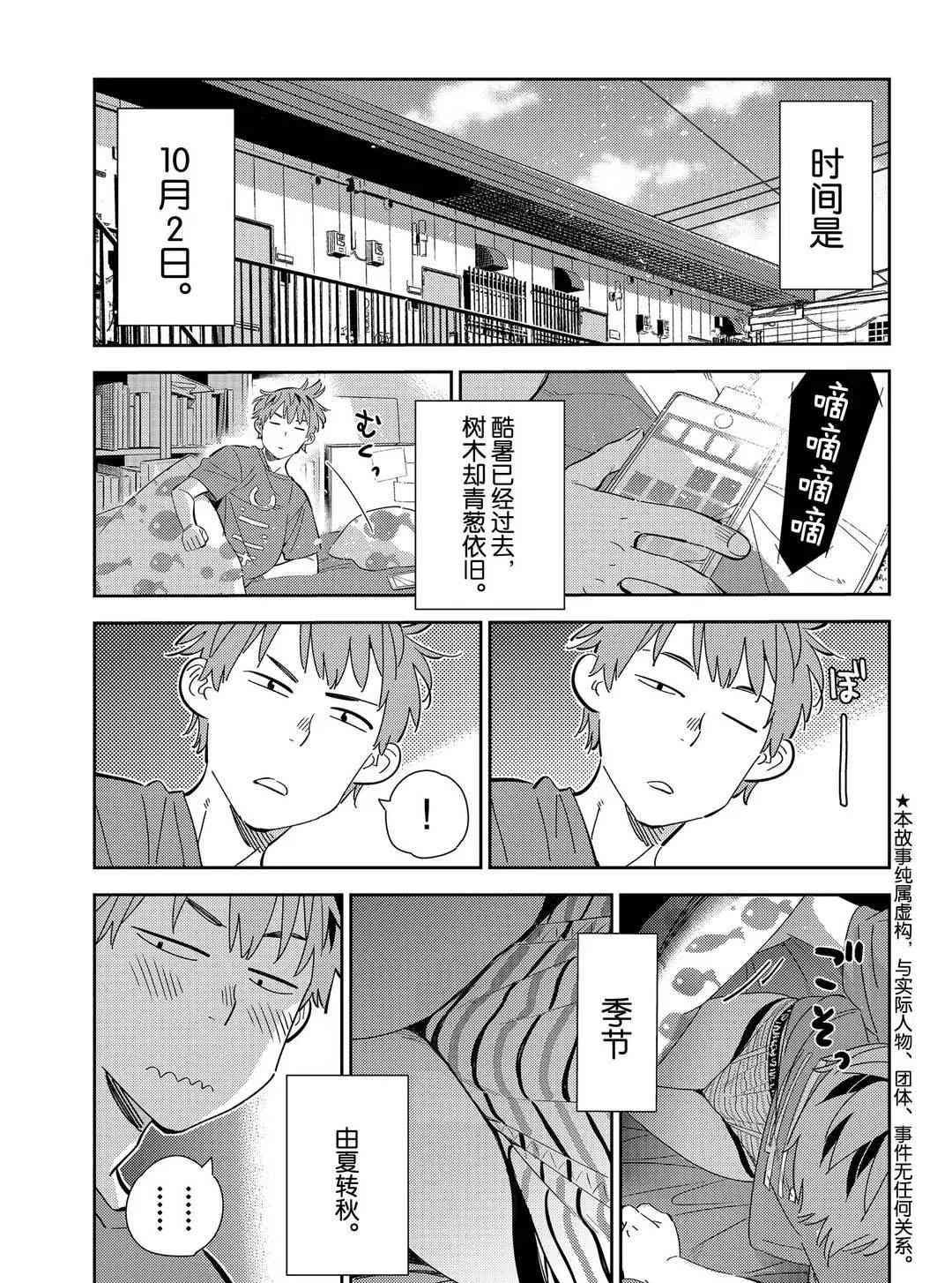 租借女友漫画免费阅读下拉漫画,第168话 试看版1图