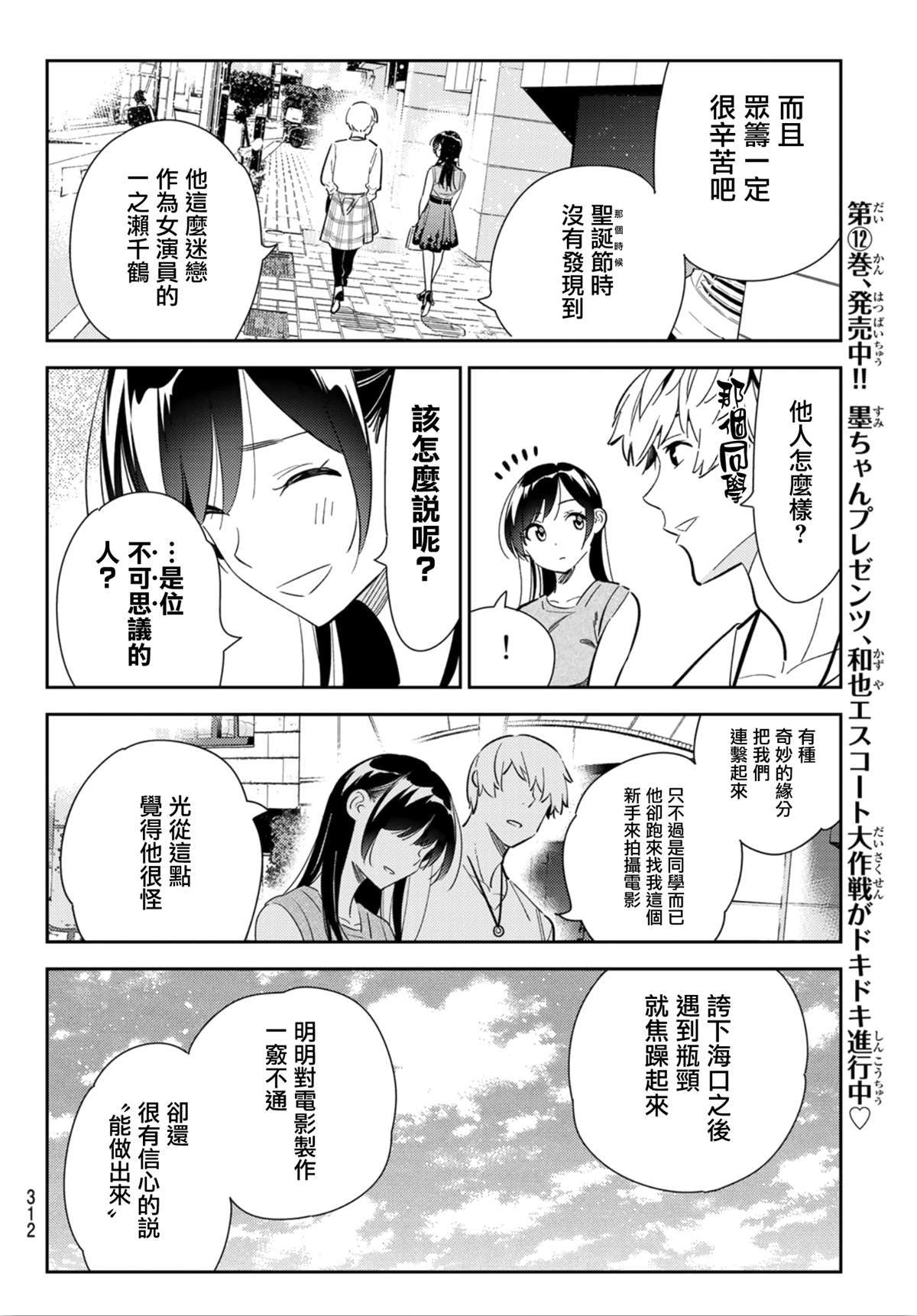 租借女友游戏中文版手机版漫画,第125话 最终日和女友（3）4图
