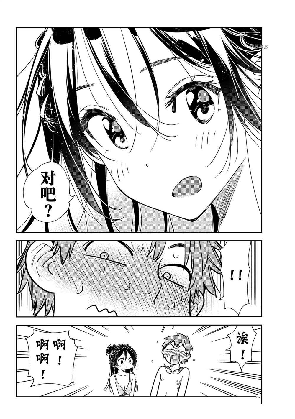 租借女友壁纸漫画,第228话 试看版4图
