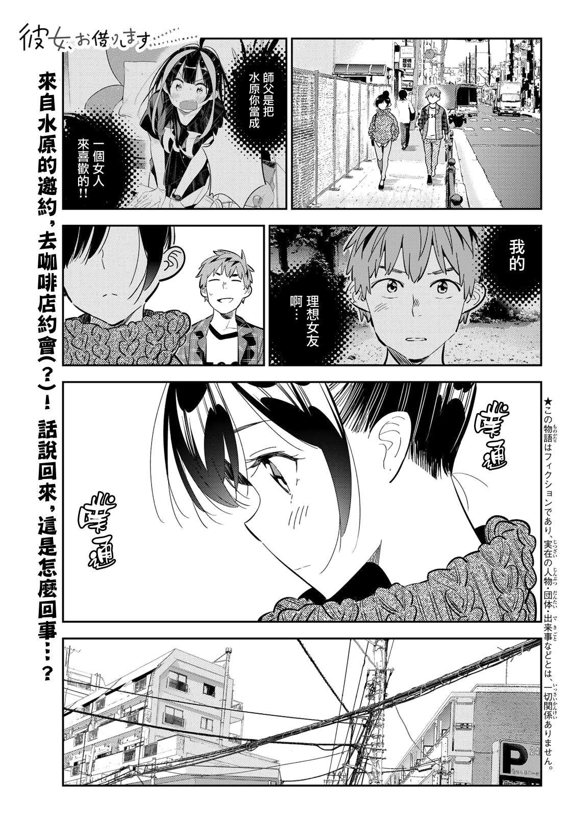 租借女友第一季动漫免费全集观看漫画,第171话 约会？和女友1图