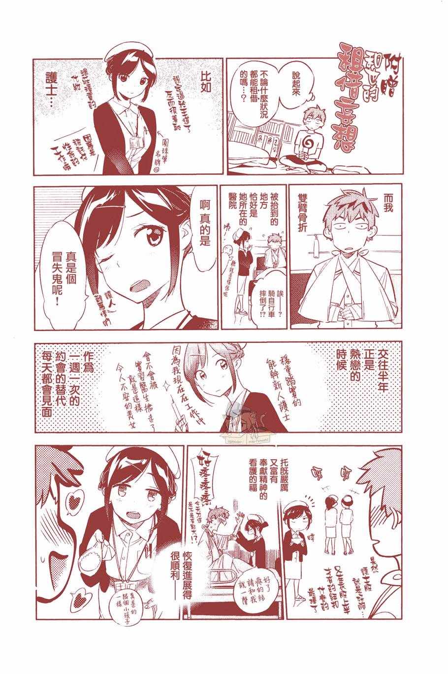 租借女友壁纸漫画,第3卷1图