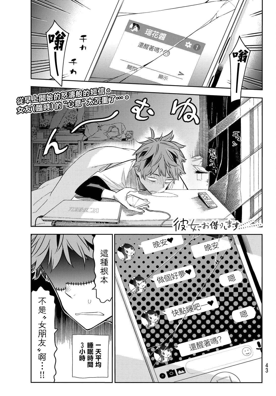 租借女友第二季漫画,第29话1图
