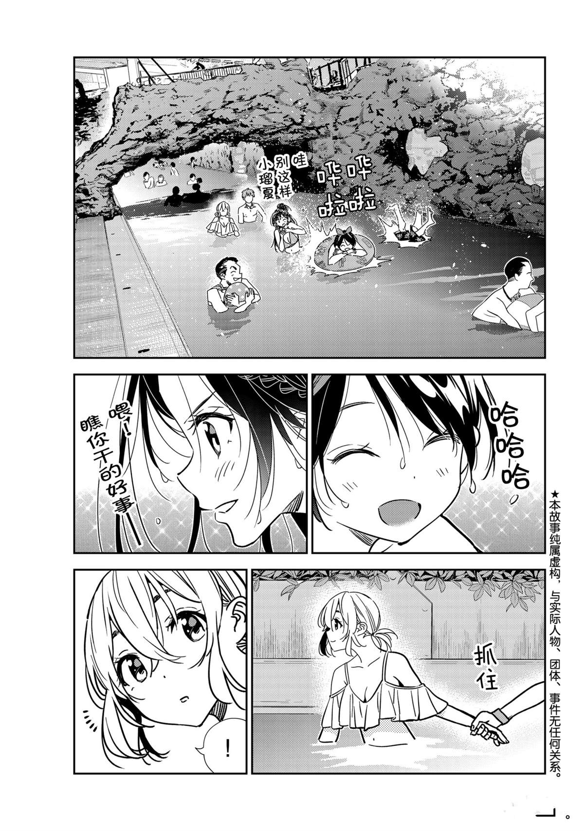 租借女友壁纸漫画,第198话 试看版1图