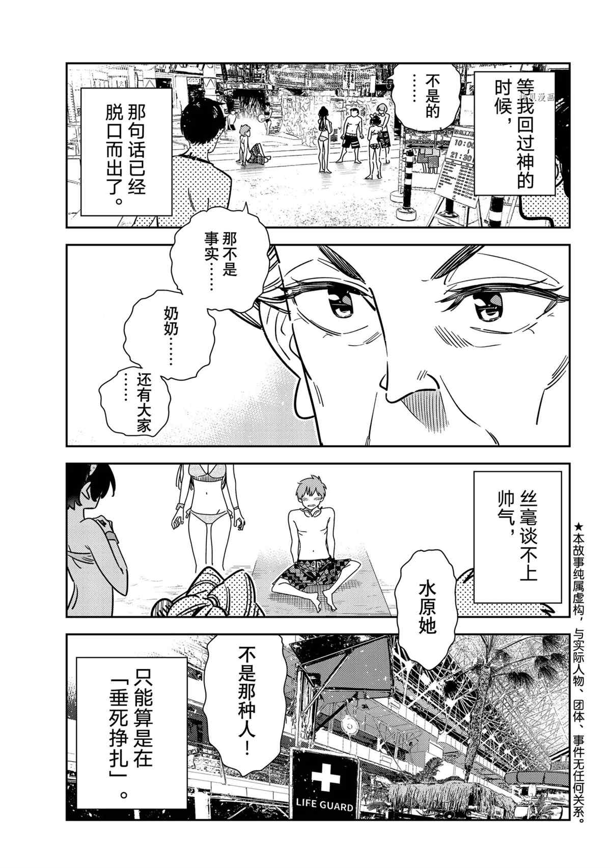 租借女友漫画免费阅读下拉漫画,第224话 试看版3图