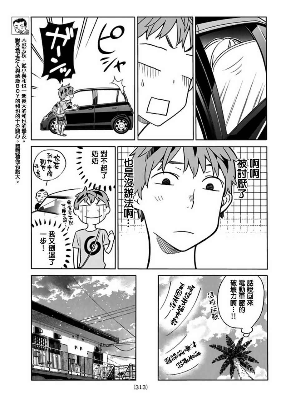 租借女友动漫第二季漫画,第16话5图