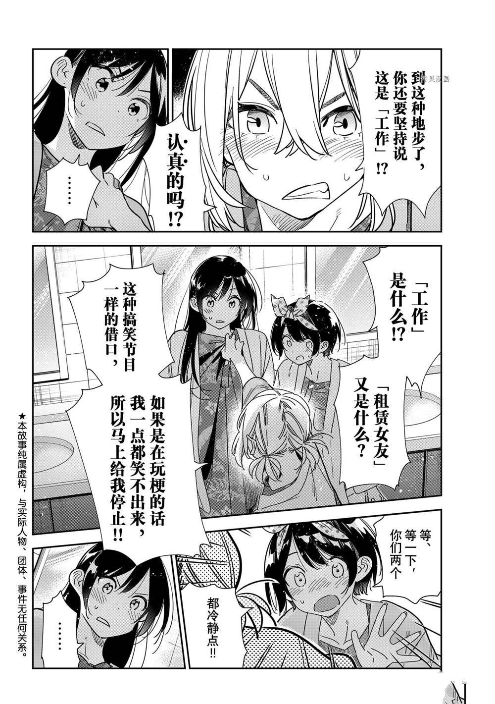租借女友218话未删减版漫画,第230话 试看版2图